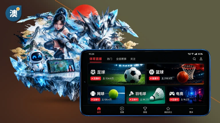 澳客今日直播｜足球篮球赛事时间表